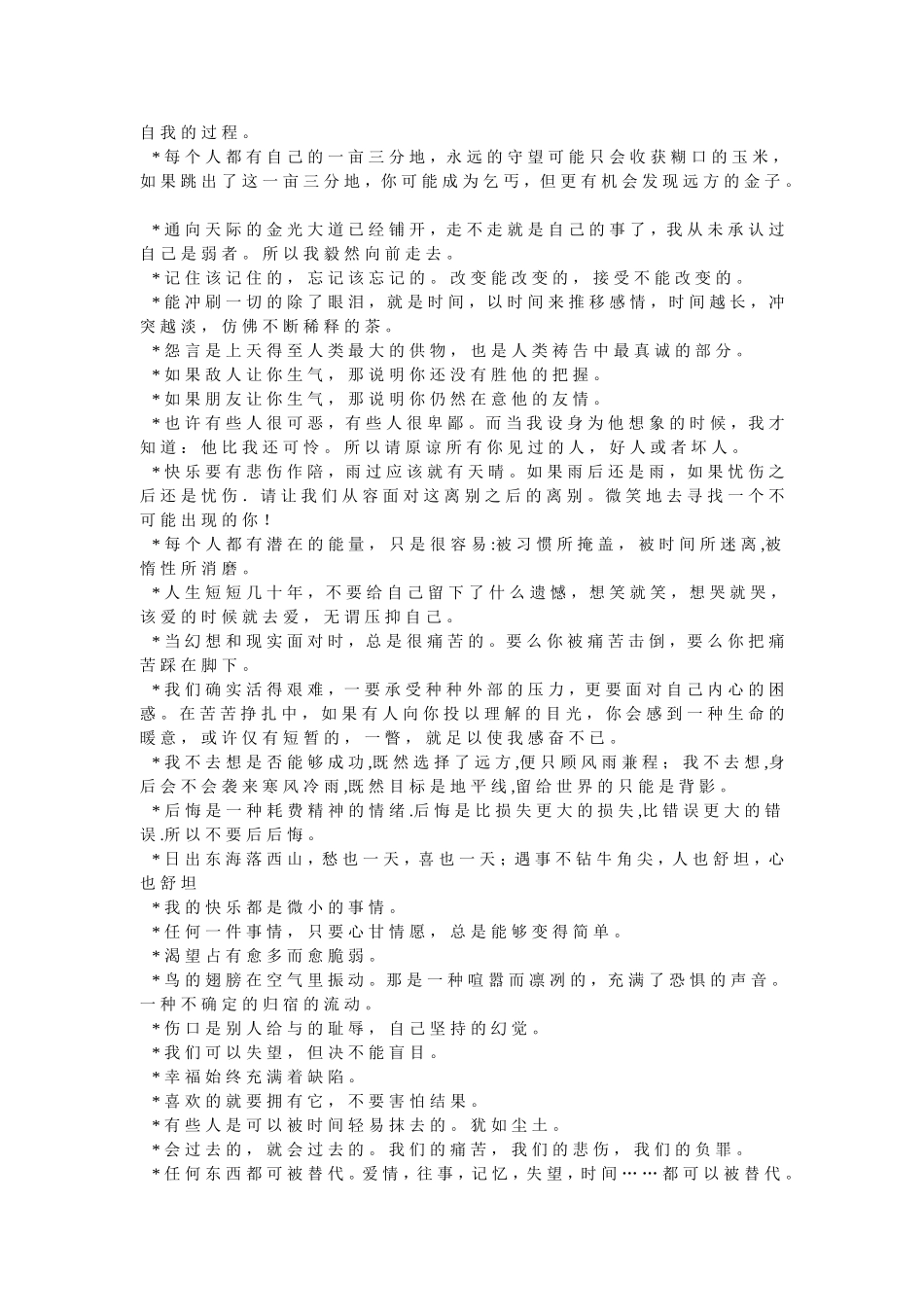 作文的题记集_第2页