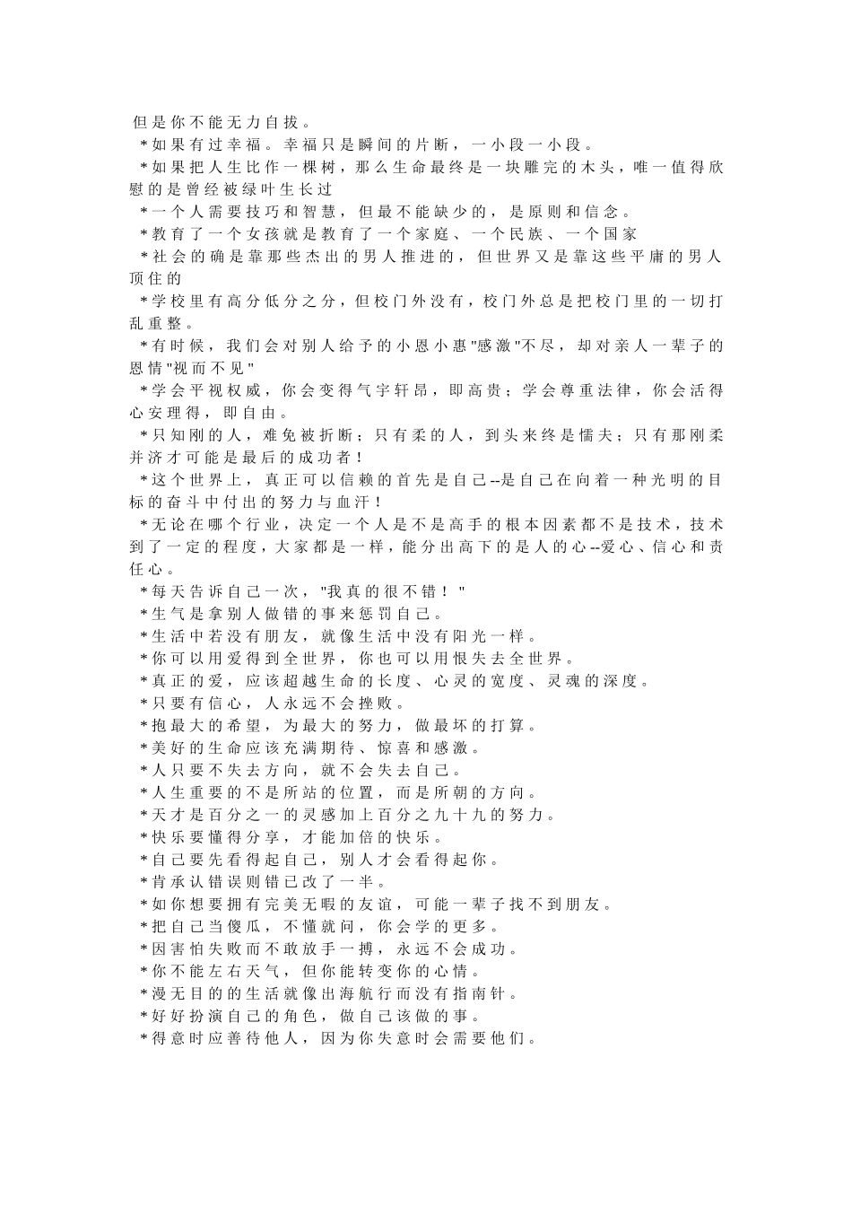 作文的题记集_第3页