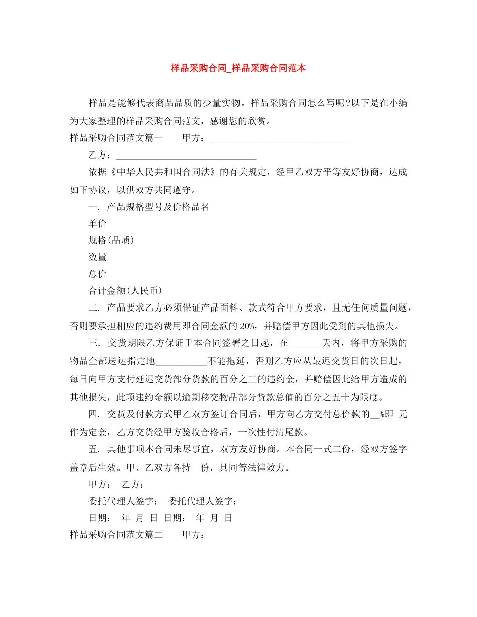 样品采购合同_样品采购合同范本 _第1页