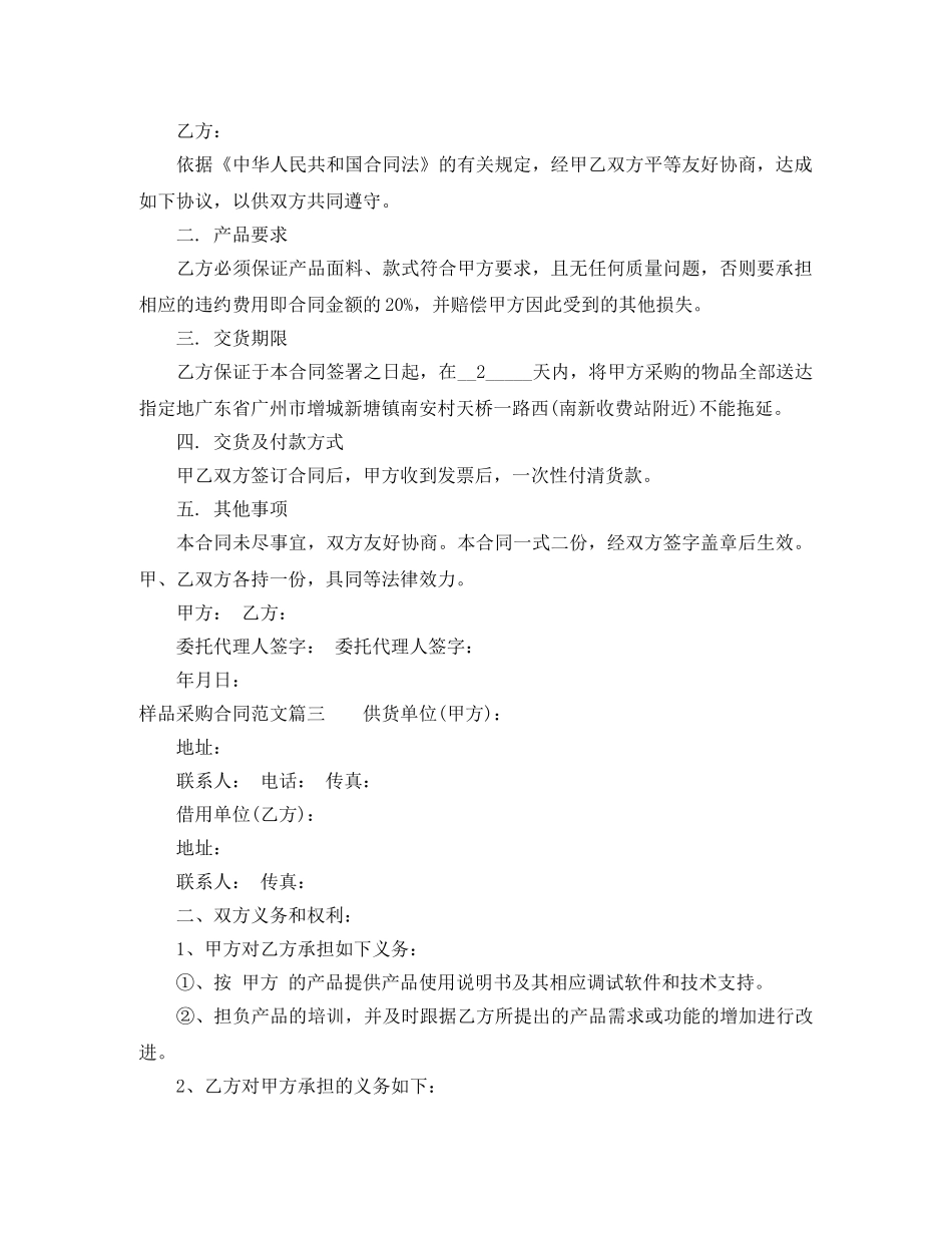 样品采购合同_样品采购合同范本 _第2页