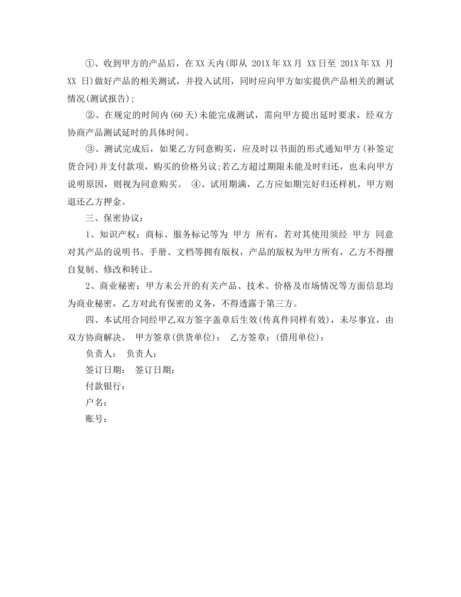样品采购合同_样品采购合同范本 _第3页