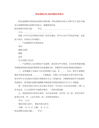 样品采购合同_样品采购合同范本 