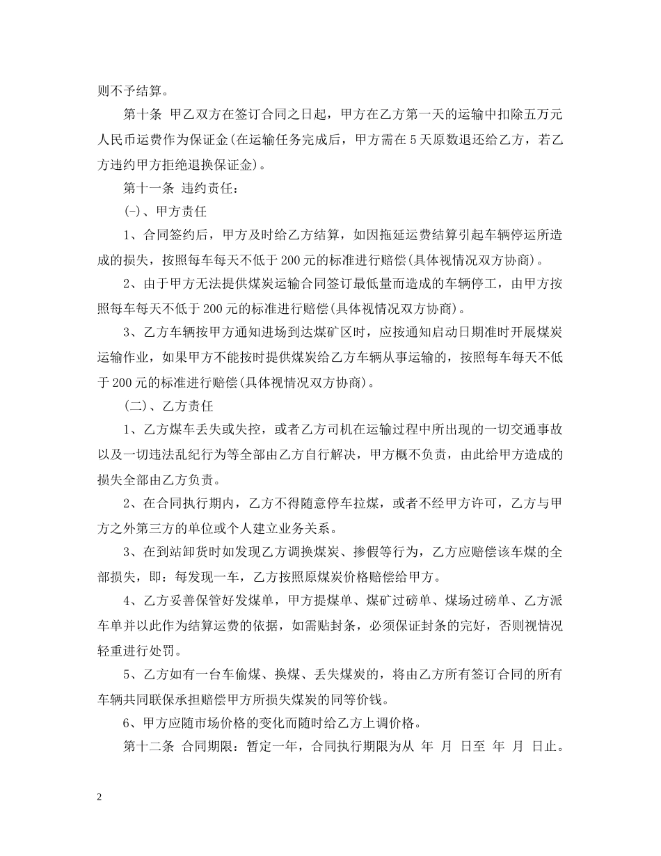 委托个人运输合同 _第2页