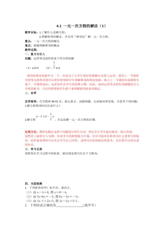 湘教版七年级上册33一元一次方程的解法（1）教案