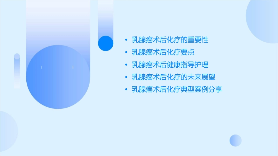 乳腺癌术后化疗要点及健康指导护理课件1_第2页