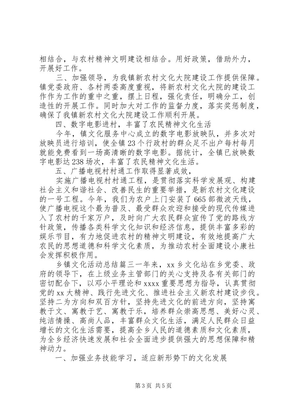 乡镇文化活动总结 _第3页