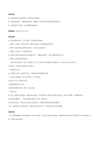 幼儿园大班健康教案：屁从哪里来