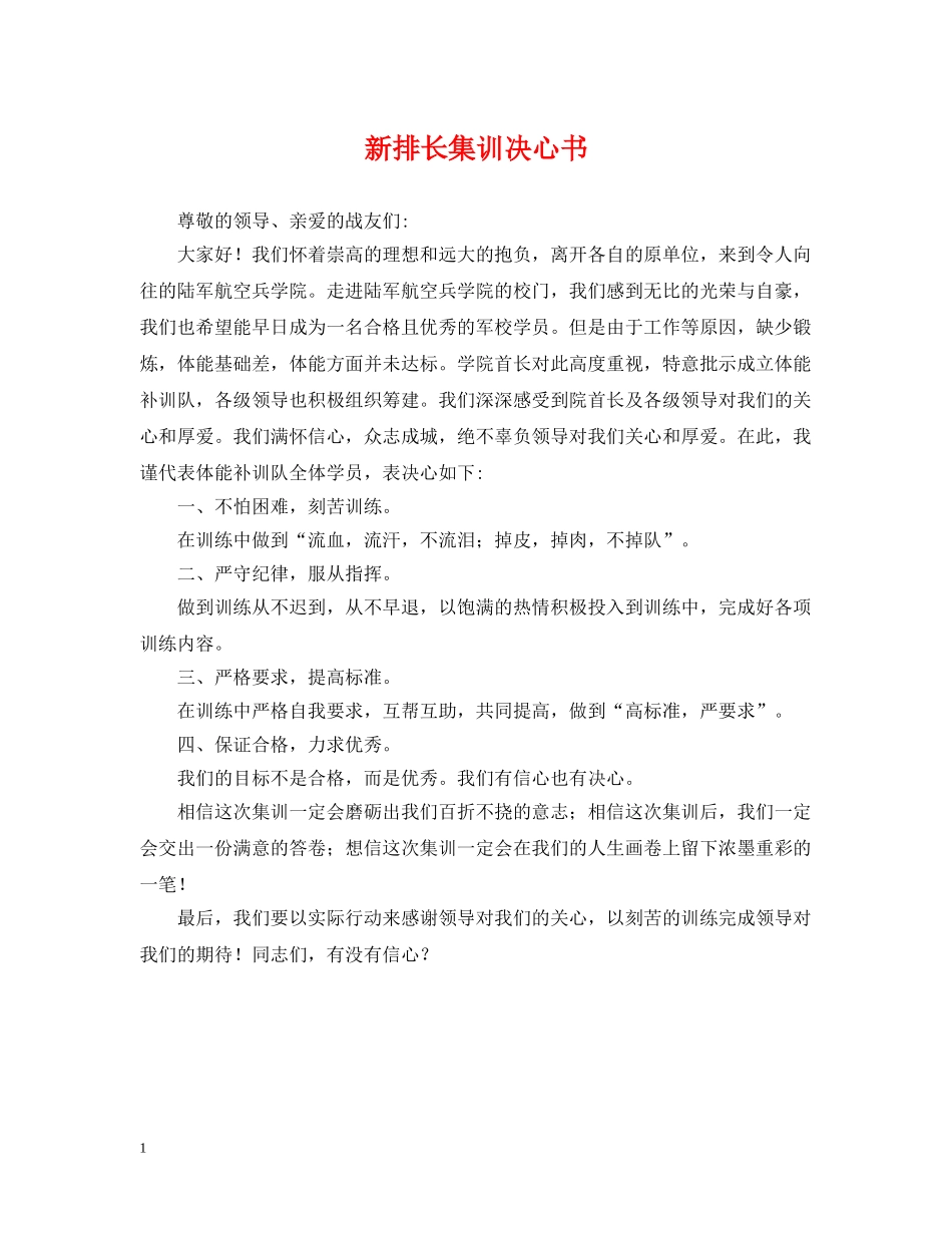 新排长集训决心书 _第1页