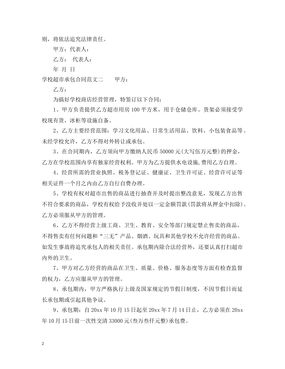 学校超市承包合同样本 _第2页