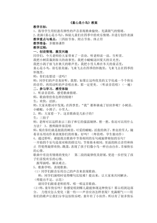 童心是小鸟教案