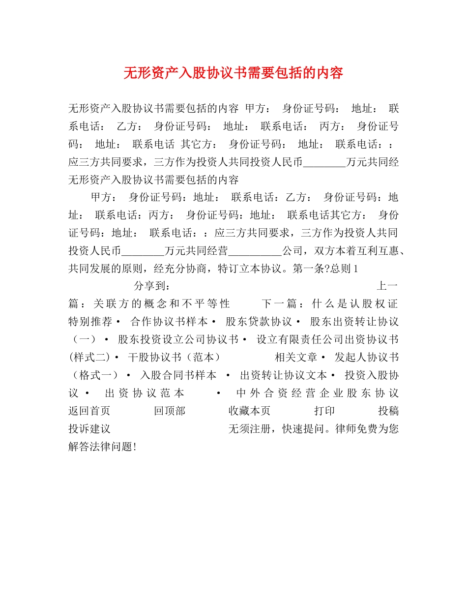 无形资产入股协议书需要包括的内容 _第1页