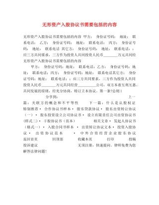 无形资产入股协议书需要包括的内容 