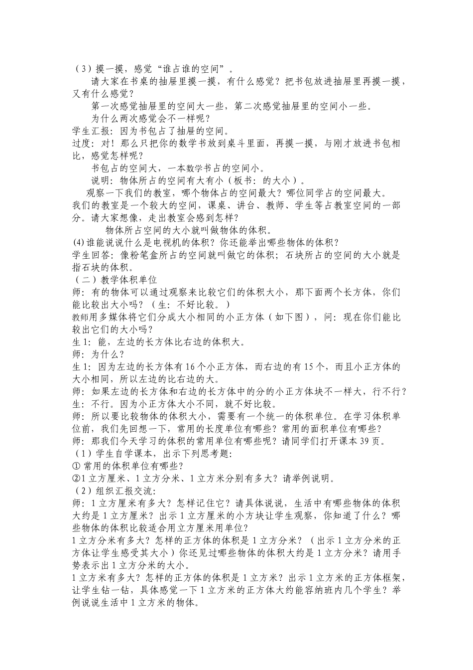 体积和体积单位教学设计_第2页