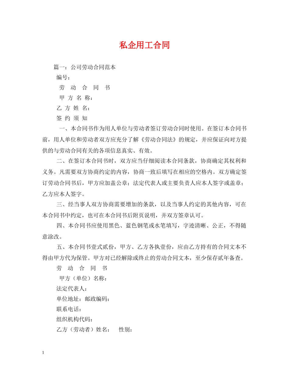 私企用工合同 _第1页