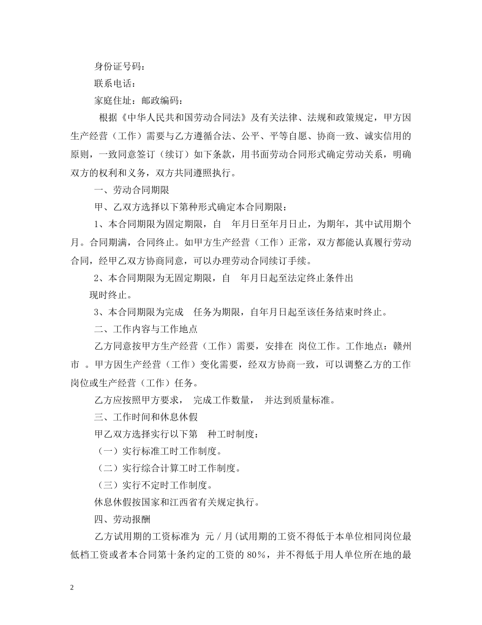 私企用工合同 _第2页