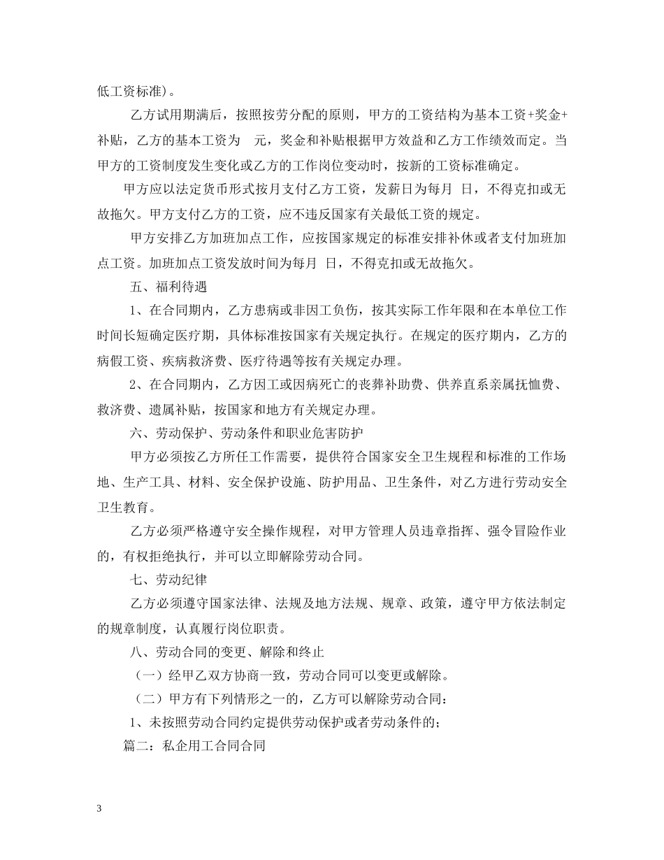 私企用工合同 _第3页