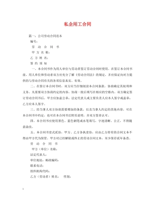 私企用工合同 