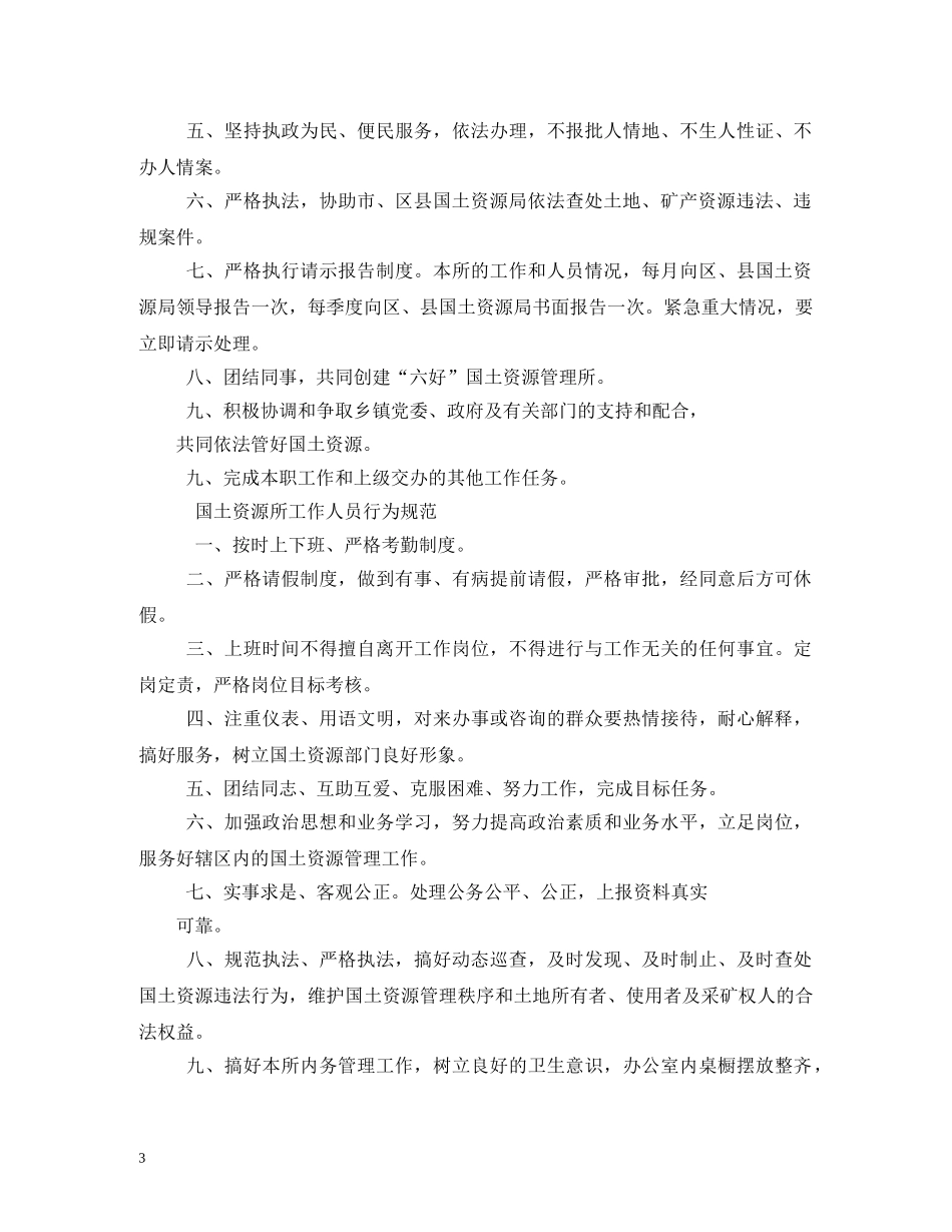 乡镇国土所工作职责_第3页