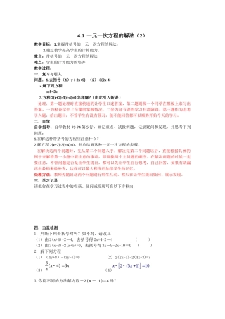 湘教版七年级上册33一元一次方程的解法（2）教案