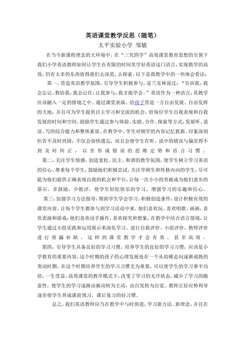 英语课堂教学反思（随笔）_第1页