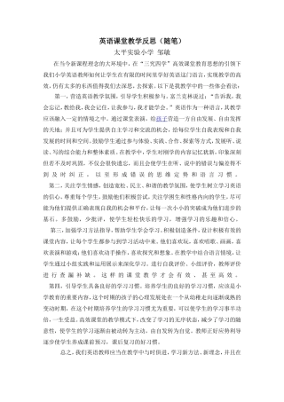 英语课堂教学反思（随笔）