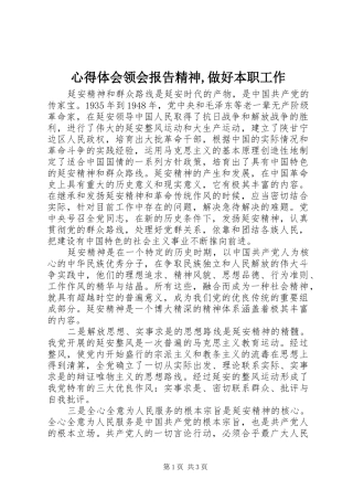 体会心得领会报告精神,做好本职工作