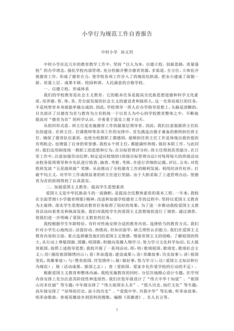 小学德育工作自查报告_第1页