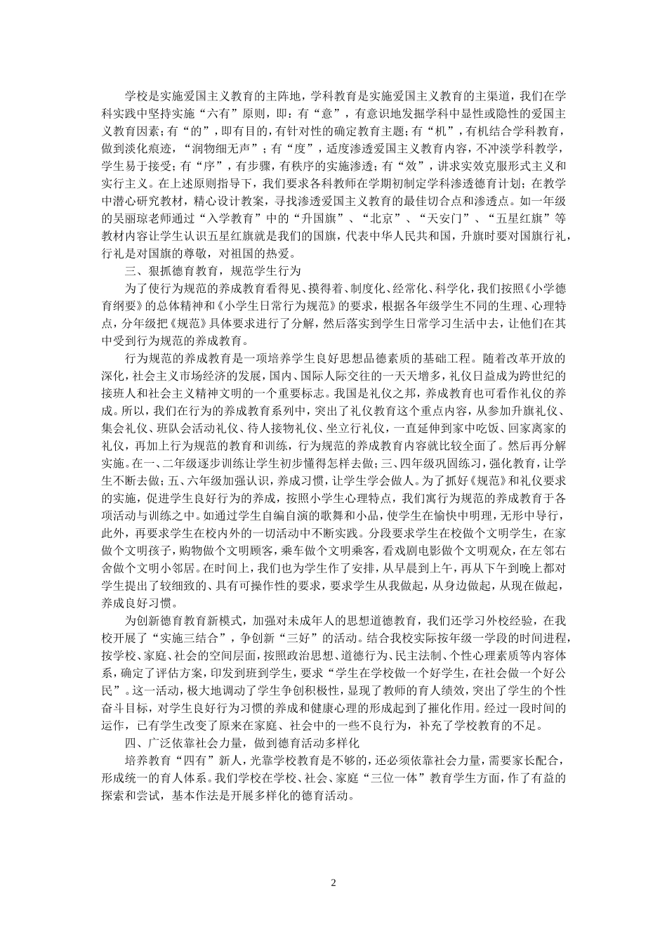 小学德育工作自查报告_第2页