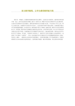语文教学随笔
