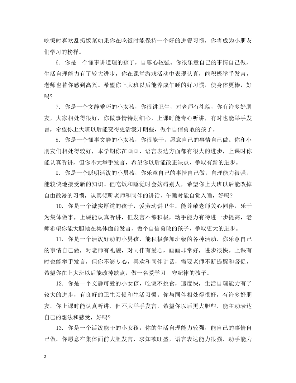幼儿教师对中班孩子评语 _第2页