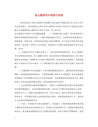 幼儿教师对中班孩子评语 