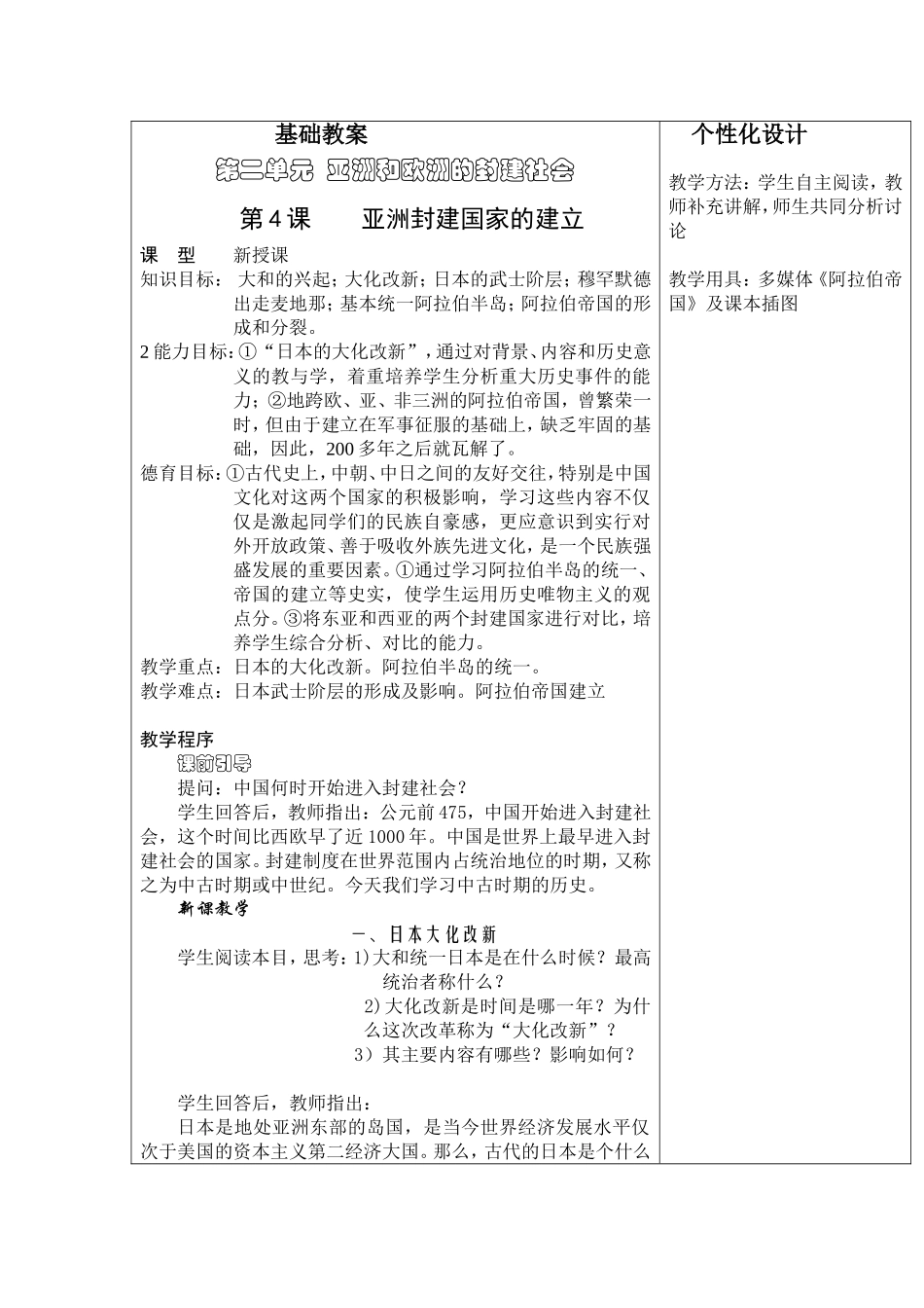 九年级历史上册教案——4亚洲封建国家的建立_第1页