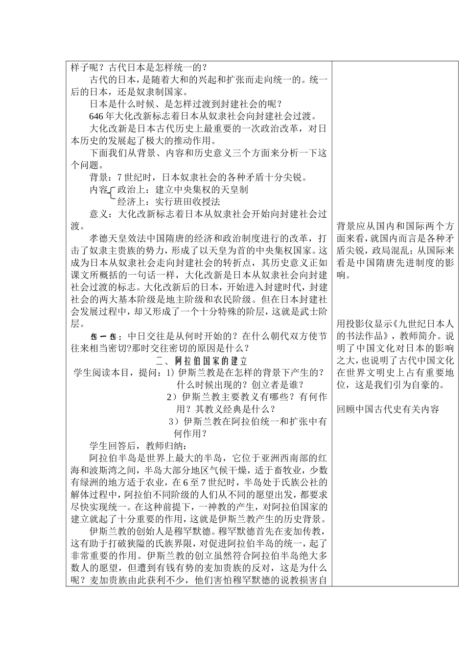 九年级历史上册教案——4亚洲封建国家的建立_第2页