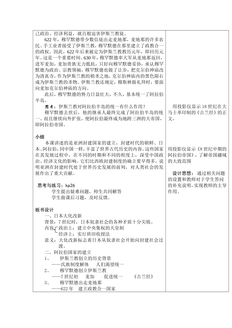 九年级历史上册教案——4亚洲封建国家的建立_第3页