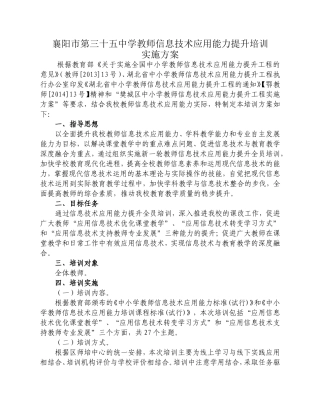襄阳三十五中学信息技术培训方案