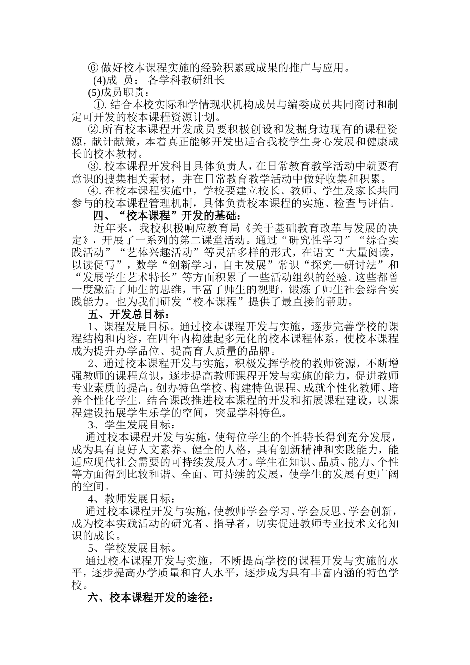 校本课程开发实施方案 (2)_第2页