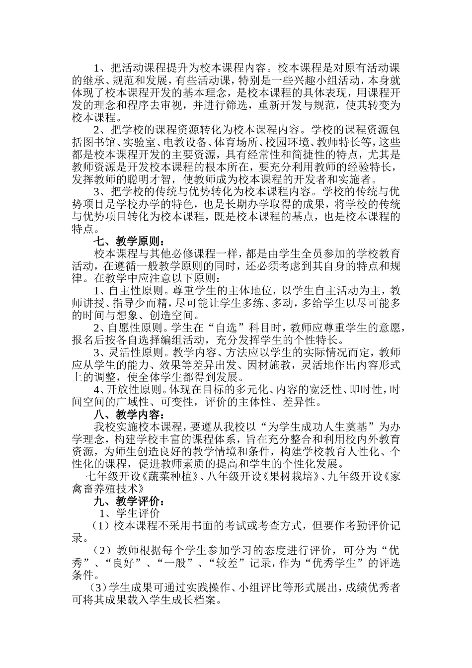 校本课程开发实施方案 (2)_第3页