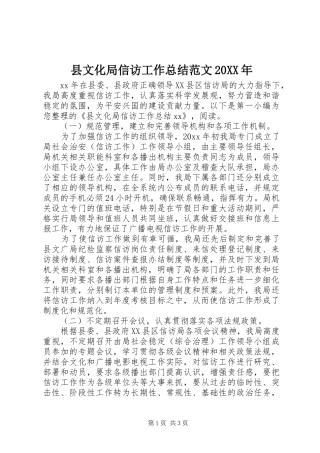 县文化局信访工作总结范文20XX年