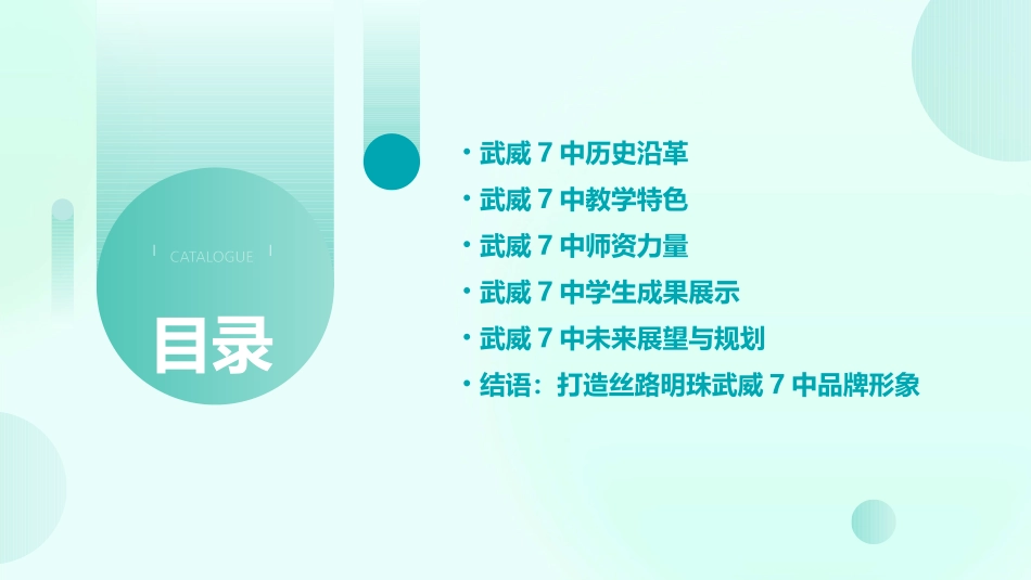 丝路明珠武威7中讲述课件_第2页