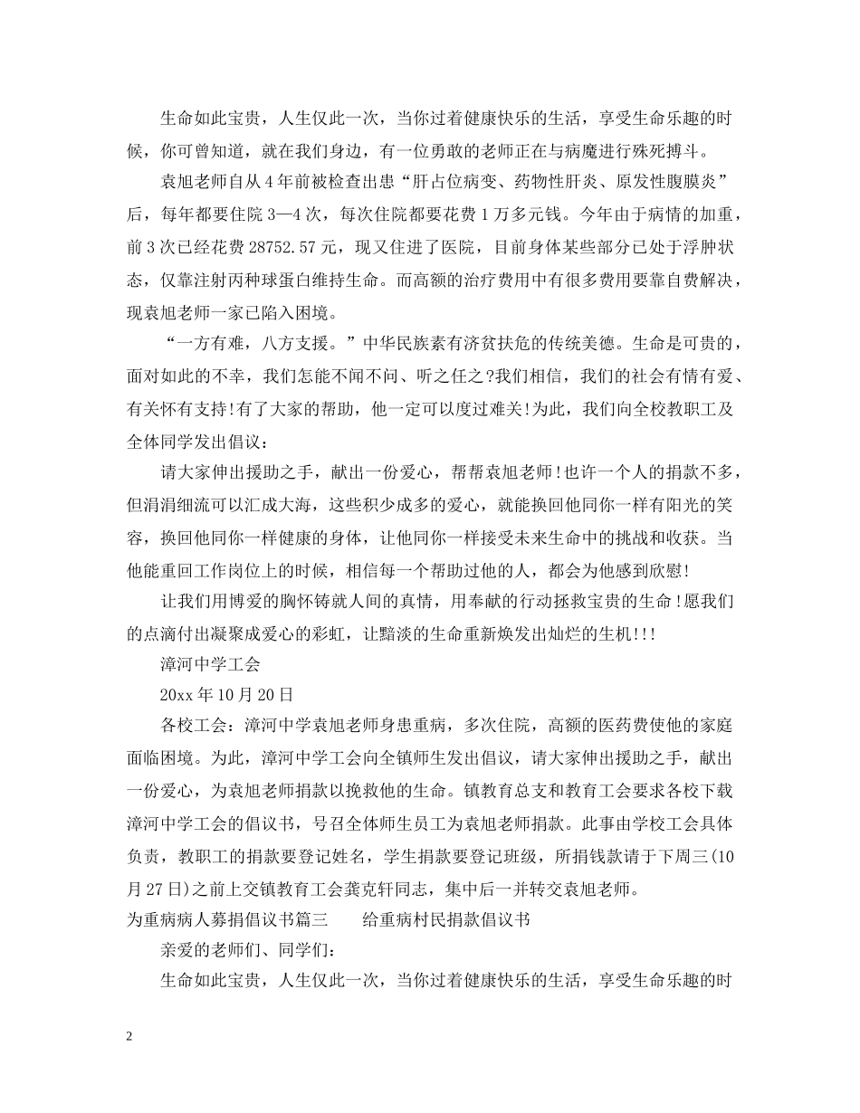 为重病病人募捐倡议书_第2页