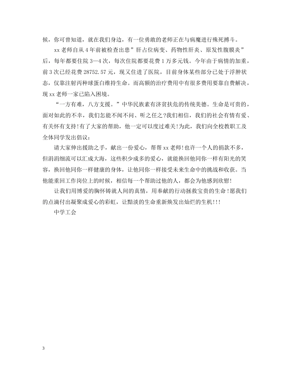 为重病病人募捐倡议书_第3页