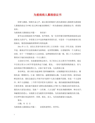 为重病病人募捐倡议书