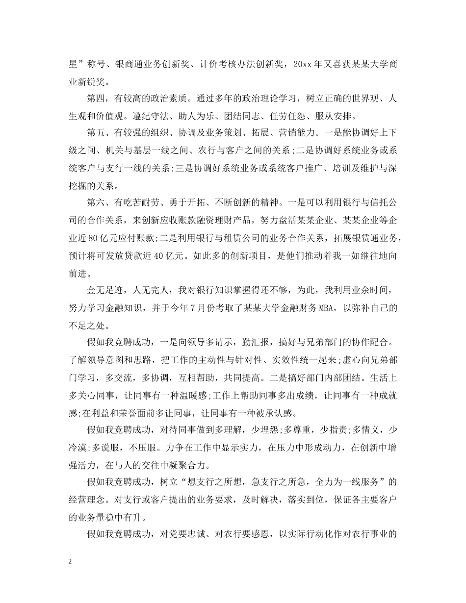 银行中层竞聘上岗竞聘书 _第2页