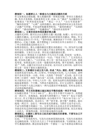 考场作文潜规则