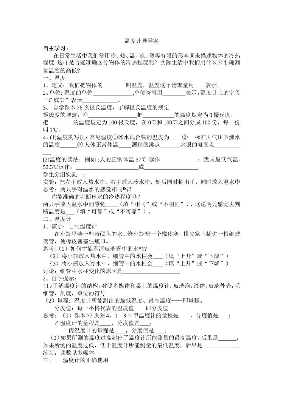 《温度计》导学案_第1页