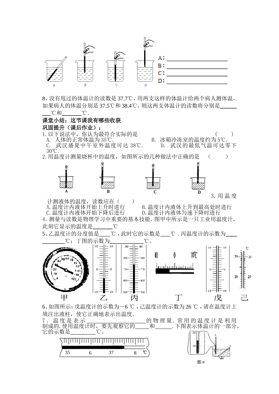 《温度计》导学案_第3页