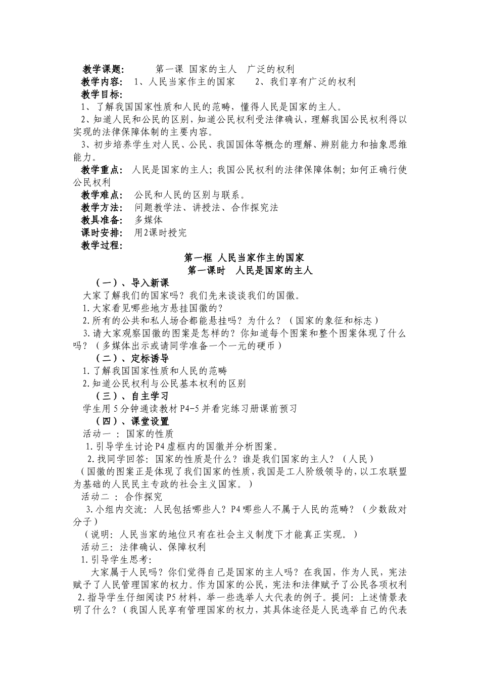 八年级下册《人民当家作主的国家》教案_第1页