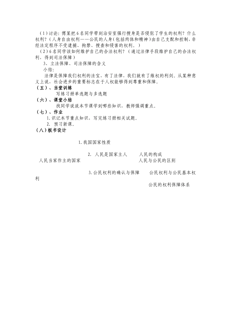 八年级下册《人民当家作主的国家》教案_第3页