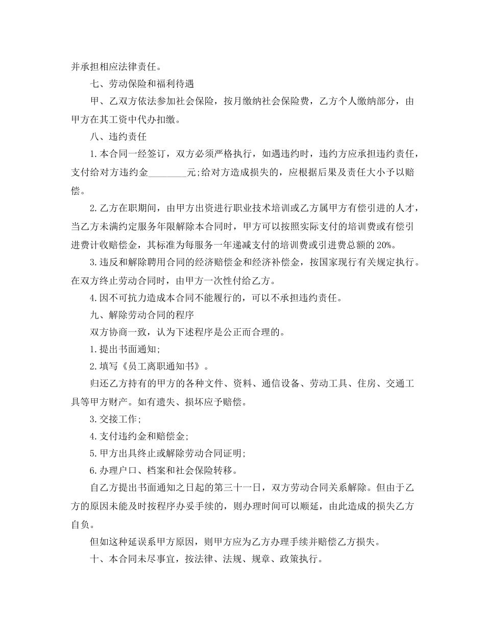 员工聘用合同协议书范本 _第2页