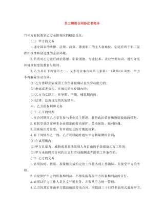 员工聘用合同协议书范本 